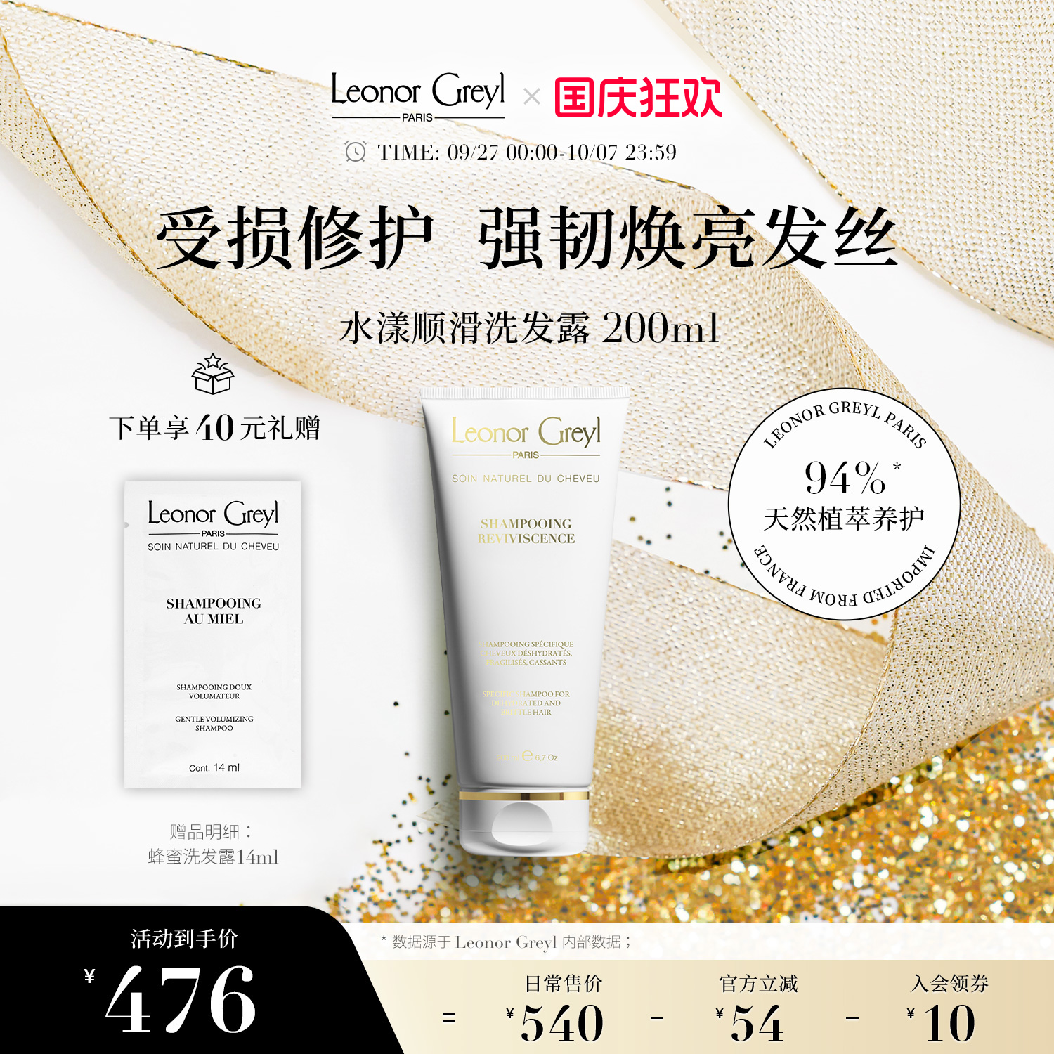 LeonorGreyl水漾顺滑洗发水
