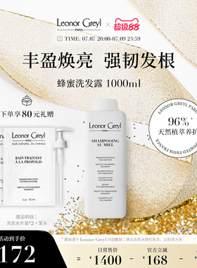Leonor Greyl LG蜂蜜洗发水1000ml 控油丰盈蓬松固发强韧温和