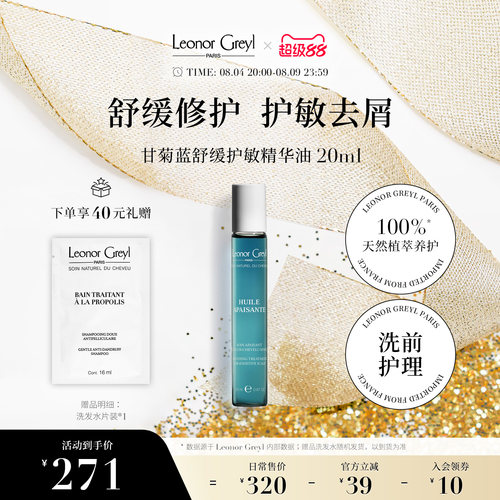 LeonorGreyl甘菊蓝舒缓抗敏精油