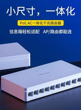 TPP-LINKPoE·PAC10口一体化千路由器企业家用HTP8口兆OE供电A管