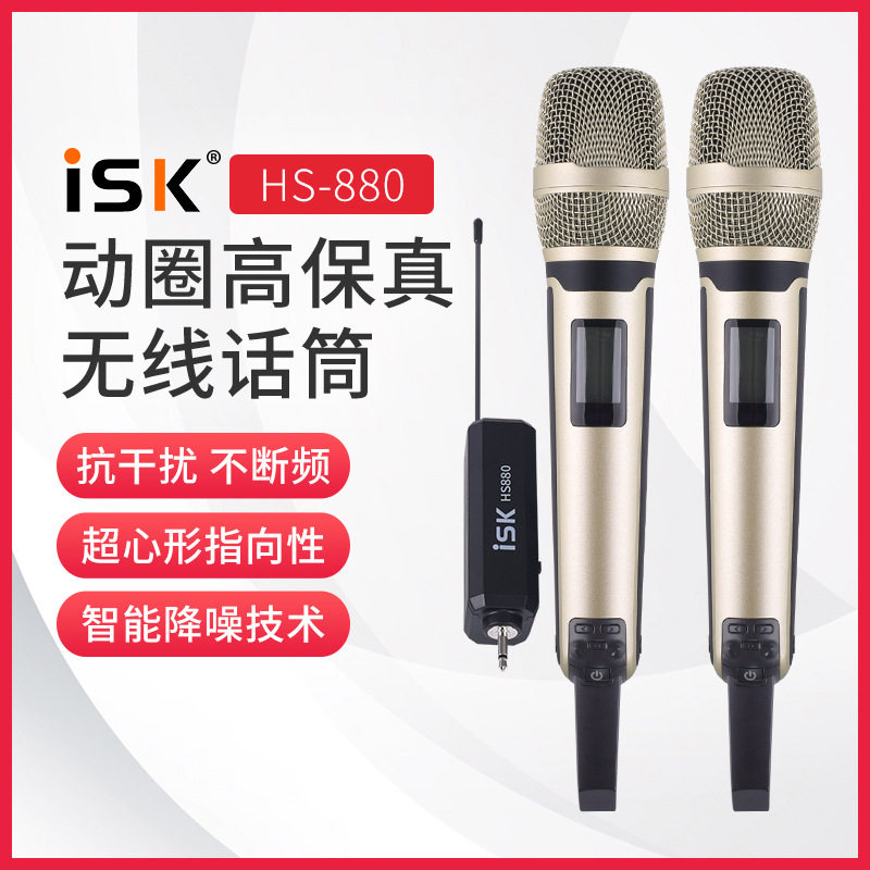 ISK HS8800专业无线动圈麦克风直播设备套装声卡全套唱歌喊麦户外图片