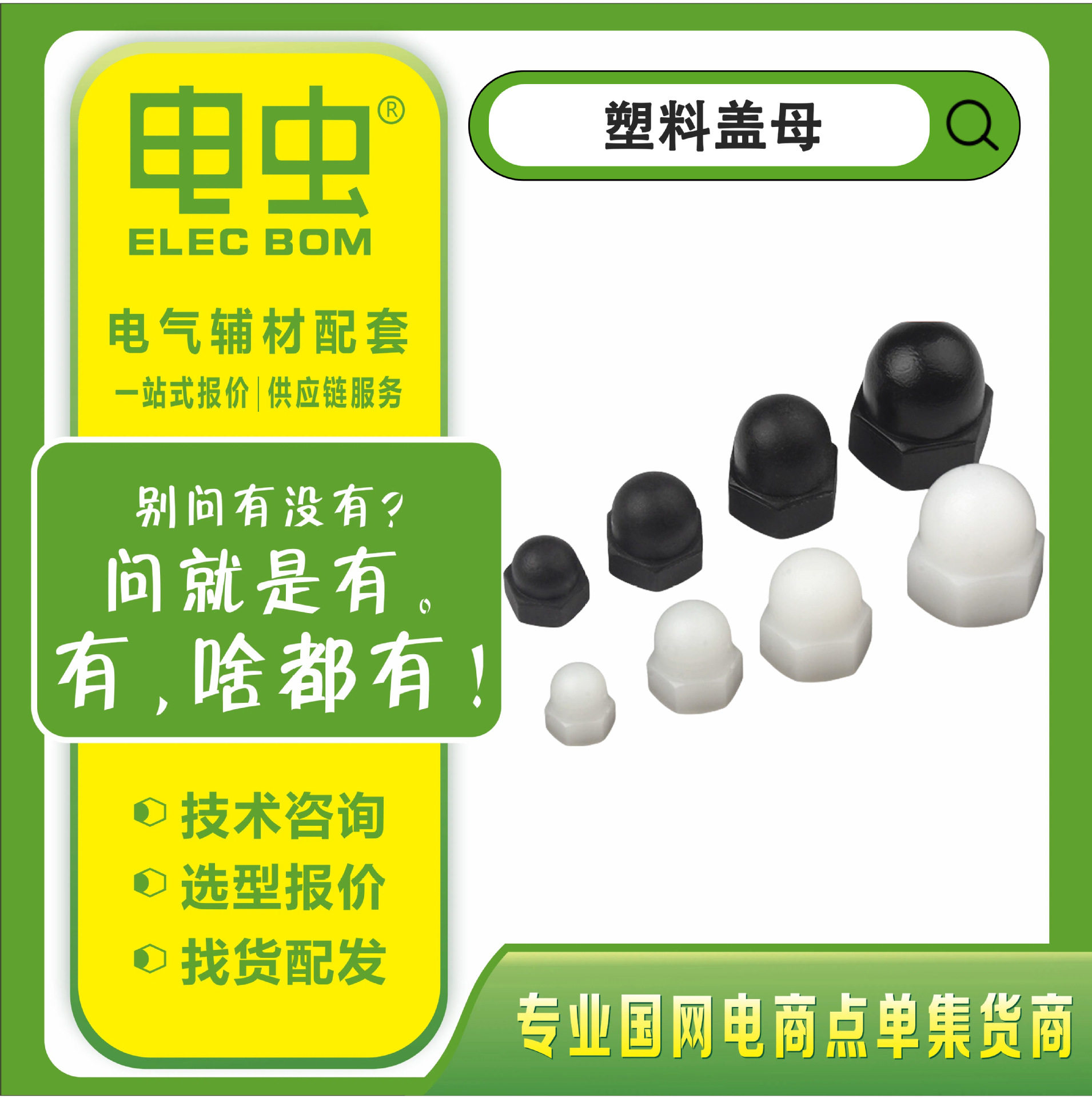 尼龙盖型螺母塑料盖母绝缘装饰帽圆头塑胶螺丝帽