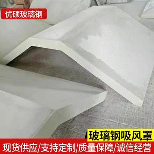 排风罩现货工业风排风间设备MTQ除罩尘除臭罩集车气玻璃钢吸风罩