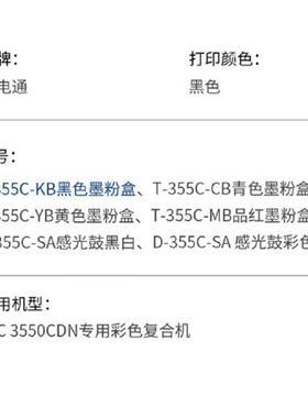 光电通原装T-355C5-T-355C-KK/C/Y/MB盒D-3C-SA感粉光硒鼓5MC3550