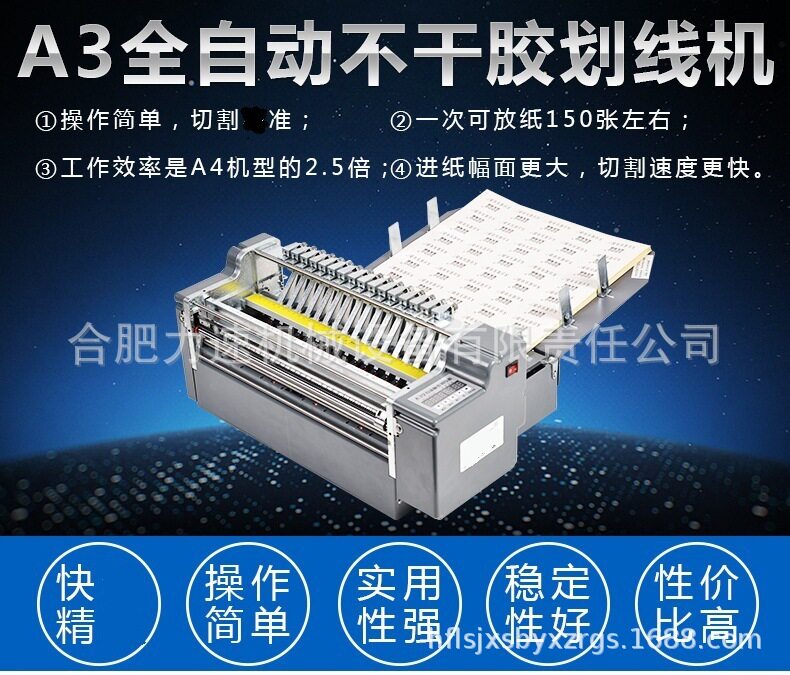 A3全自动不干胶高速贴纸切割机