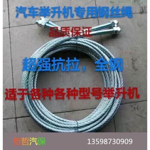 包邮钢升降举机平衡专用丝汽绳升机钢丝绳473车升机配件滑轮绳轮