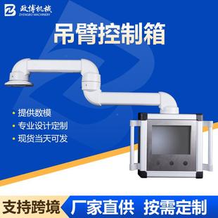 机床制操悬臂作箱铝合金旋转制悬臂控箱7145 600寸触摸屏悬臂箱控