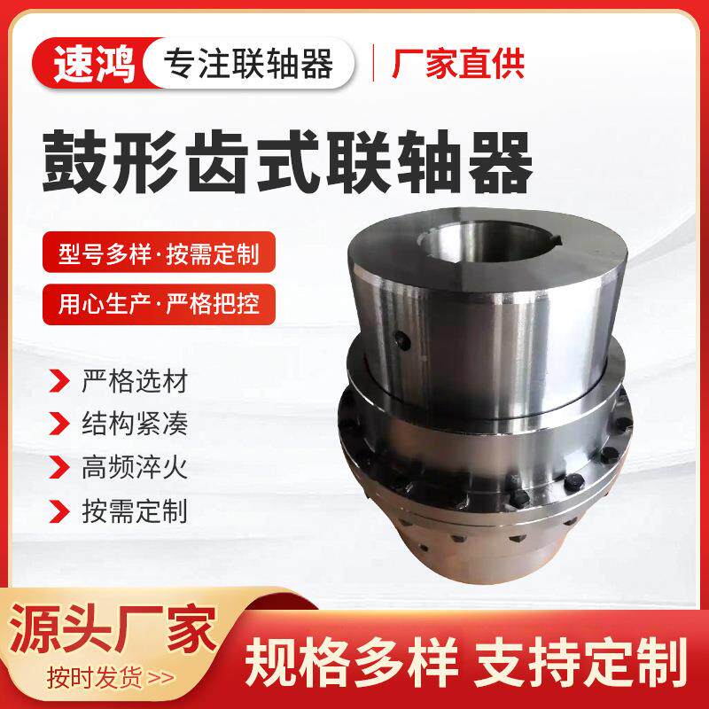 FXM鼓形齿式联轴器GIICL5L9钢鼓型齿形式联轴性器大扭矩式鼓齿联