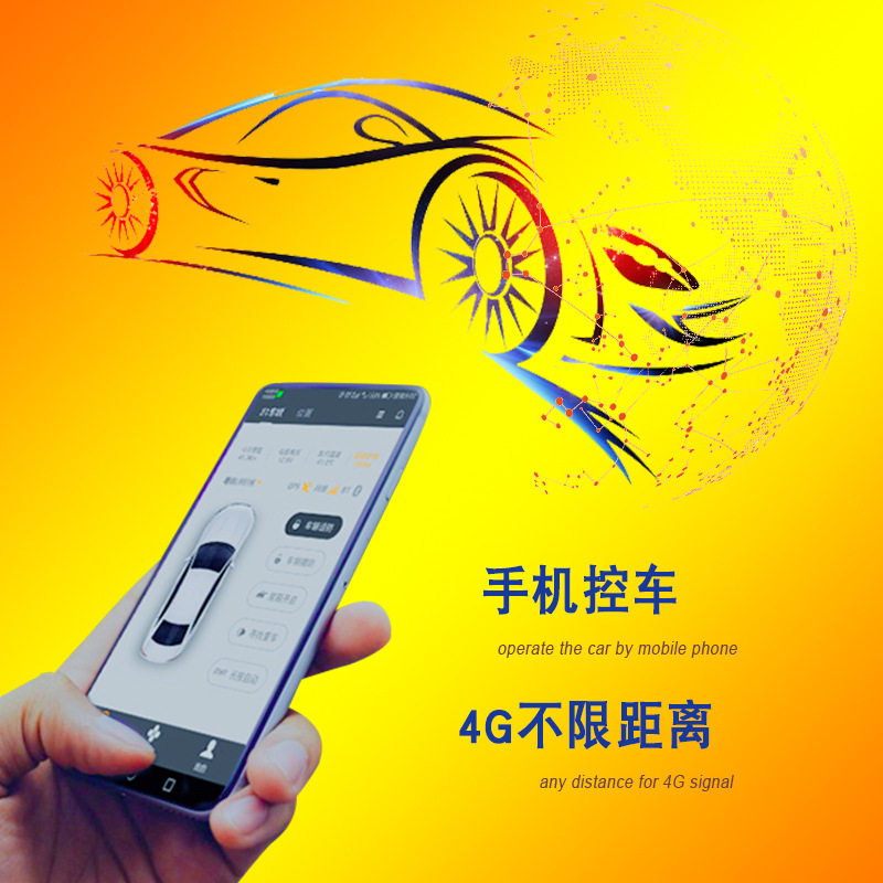 手机控车不限距离远程遥控一键启动无钥匙进入自动感应汽车防盗器