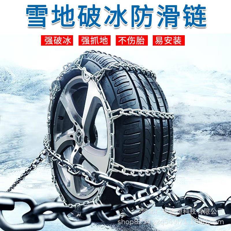 工厂直发汽车冬季防链滑链通用小通用轿车雪地越野磨锰钢链s耐vu