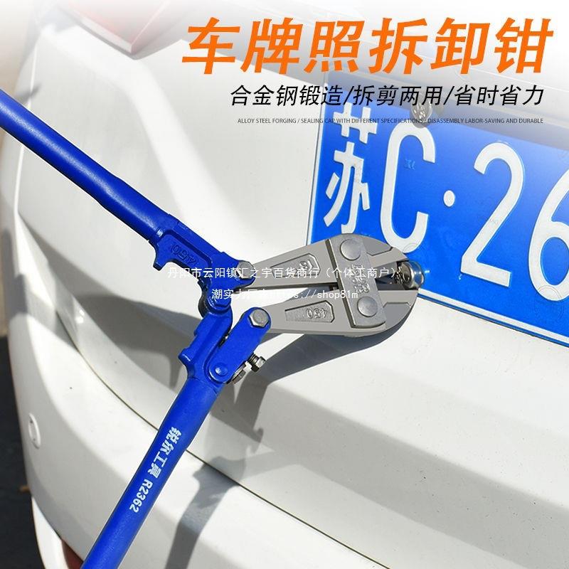 拆汽牌钳拆汽车牌照具工具保工钣金工具卡扣69186起子胶扣起照子