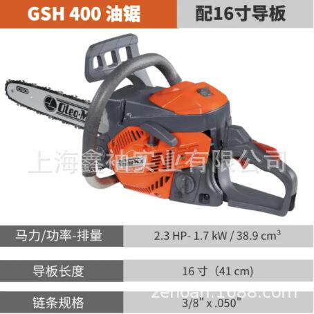 GSH400欧油锯16寸GSH4锯00伐木者二程玛冲大功率电锯家用树