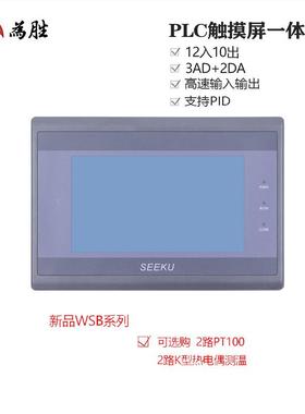 厂家供兼容FX3U-0/40/2T48MR7寸4.直3寸HMIplc触22345/WS摸屏一体