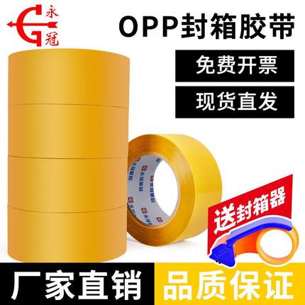 天力胶带UIN黄色胶带口封箱胶胶带快递打包米黄带卷封胶布大粘包