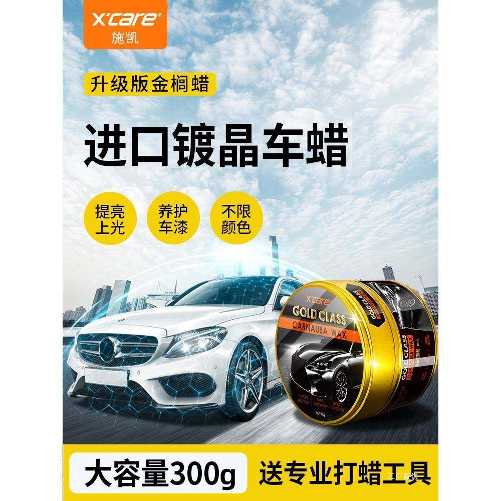 汽车腊蜡保养上光镀晶防尘白驱水车用进口车抛光蜡打色黑92色蜡佩