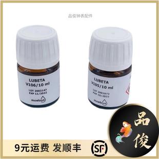 修表工具瑞士m层o6ebisV10u5表油自动双560轮油膜处理油V10轴承