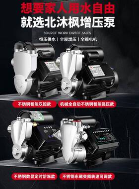 OJC北沐枫不锈钢增泵压家用全自动静全音自来水屋管道加抽水压自