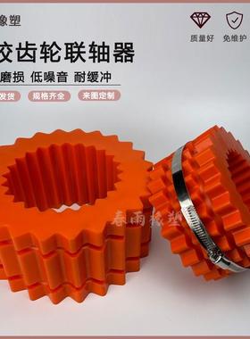 0HS齿轮1联轴器橡胶齿轮弹性体轴器95656H7H联8HH10H11H不锈钢