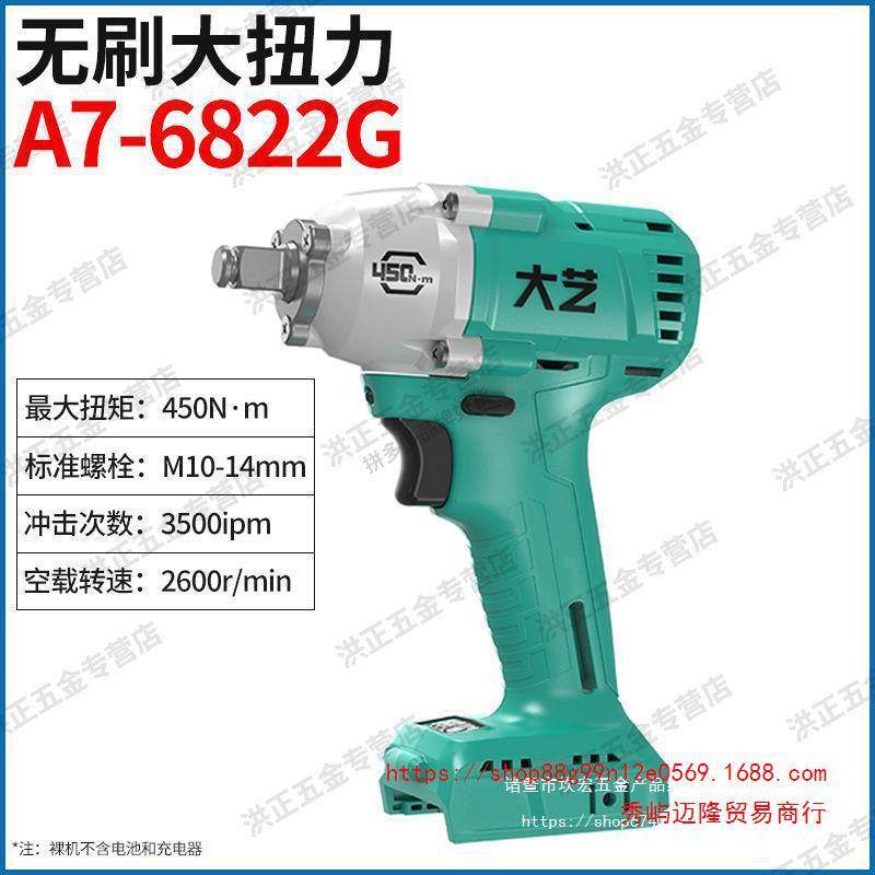 大艺无刷电动扳手450N大扭力新款A7-6822G充电式锂电汽修冲击风炮