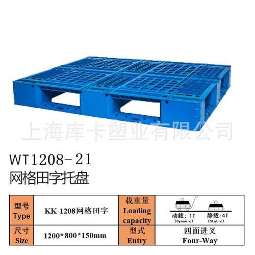 厂家直供网格田字1卡0WT1208-28塑料托盘板防潮栈板周转盘2上海托