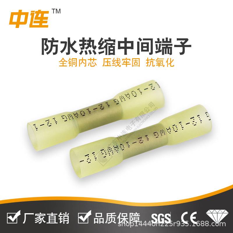 中连厂家直供防水接线端子BHT1.25防水热缩连接管电线中间接头