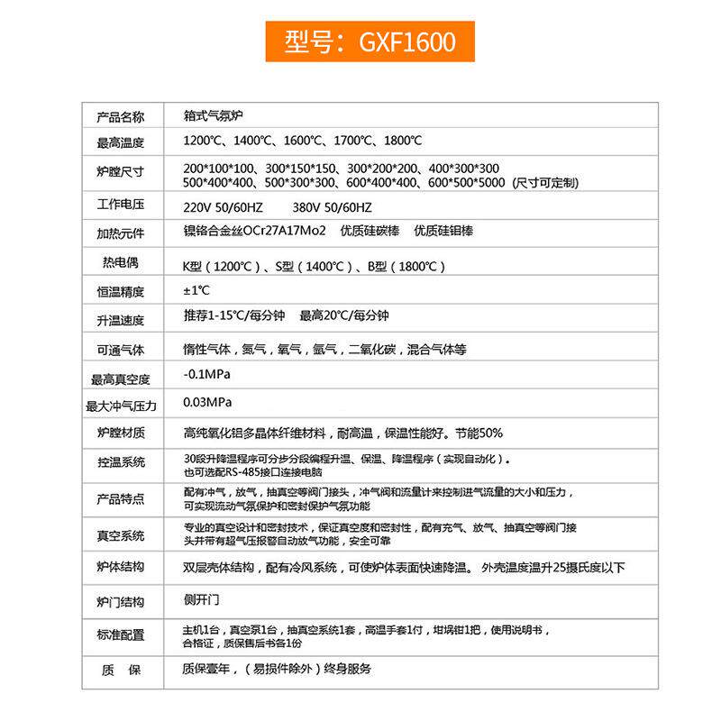 贯旭仪器1气60℃0智能触摸屏箱式炉真空氛实GXF1600验气氛电炉