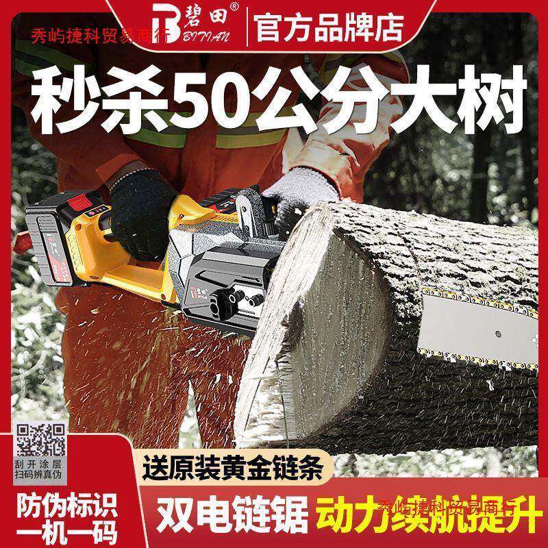 手碧田充电式电锯50伐木锯家小型持用电链锯手提式切锯电动锂电割锯