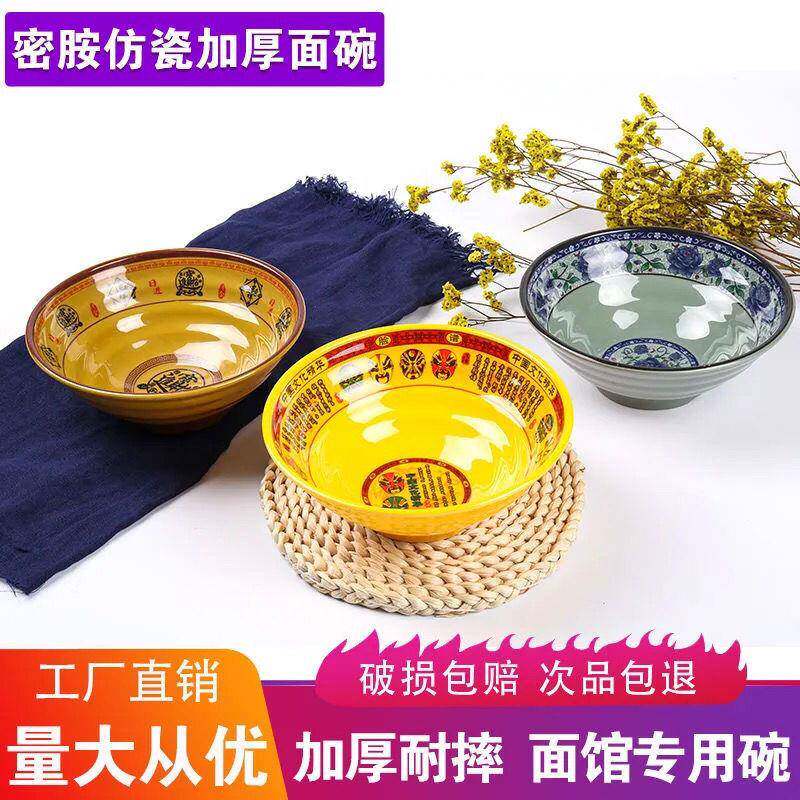 胺仿瓷面19521952碗商用麻密辣餐烫大碗汤碗斗笠拉塑料汤粉面面馆