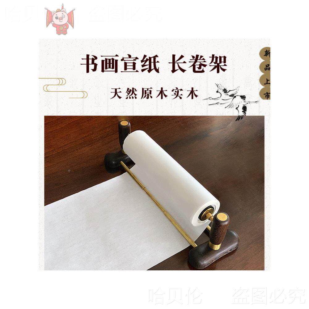 宣纸长卷纸宣纸书道架天架实ZRI木架书画书子卷法纸