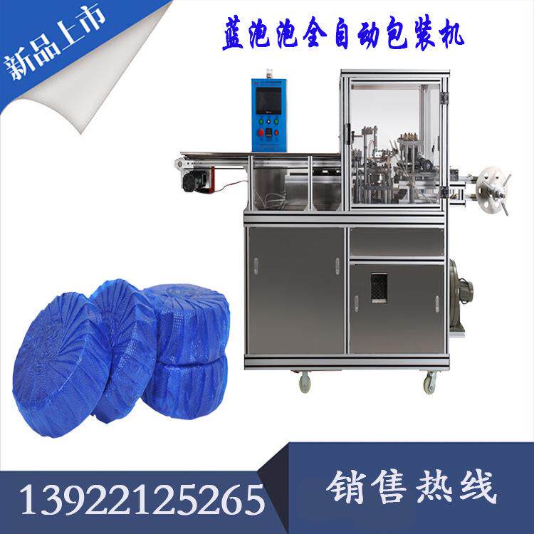 厂家销蓝泡直泡包机装机蓝泡泡包膜机洁宝包膜洁厕CC150厕灵包装
