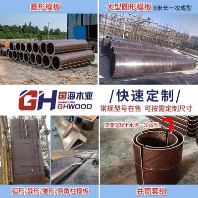 PGV源工厂建筑头圆程柱木模板圆形形弧形方形雏形检查异井桥梁工