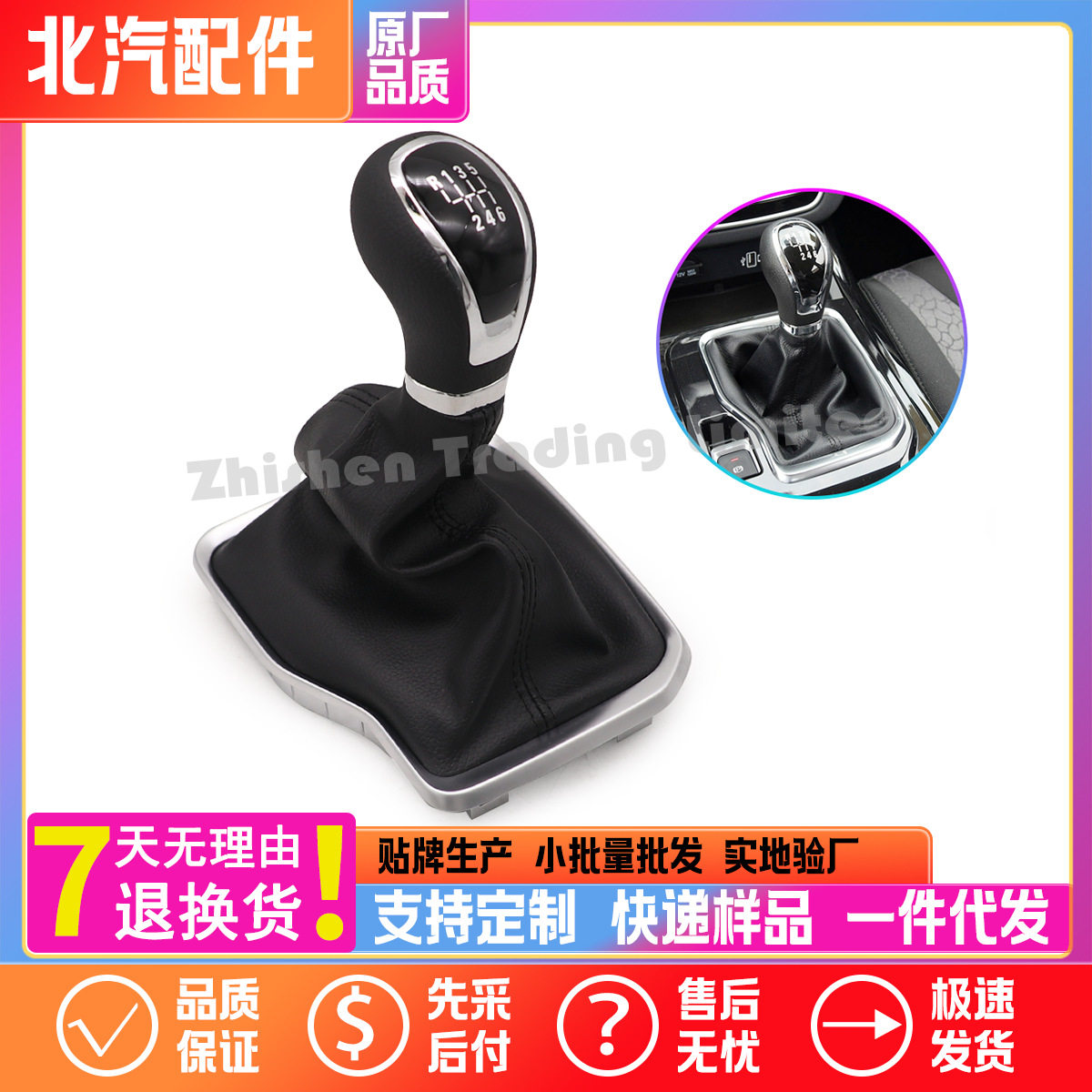 北汽智行X5手动挡档把防尘套