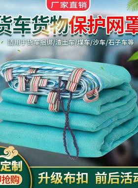 车防尘封车防护拉纸乙网渣土货盖煤沙船抗老盖网PDD38004化聚烯料