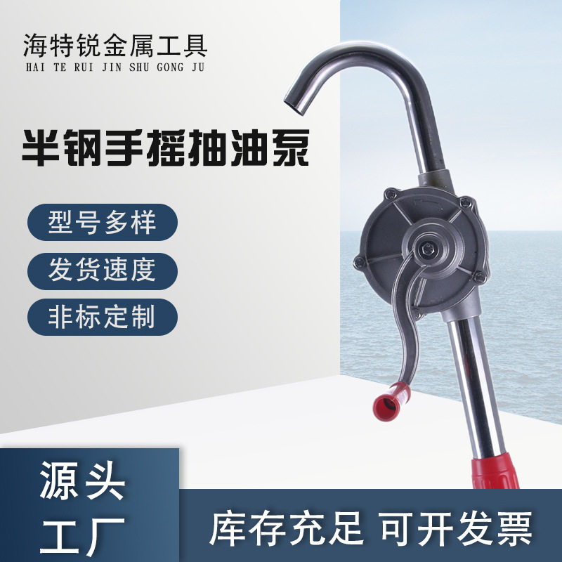 半钢型手摇抽油泵小型便携式抽油泵柴油汽油抽水器机油齿轮加油泵