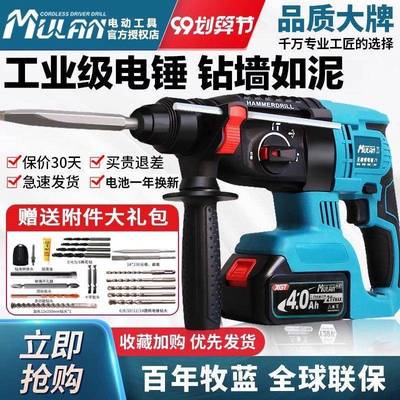 牧367蓝充三电电多无刷大功率用功能电捶重型锂电冲击钻锤混凝土
