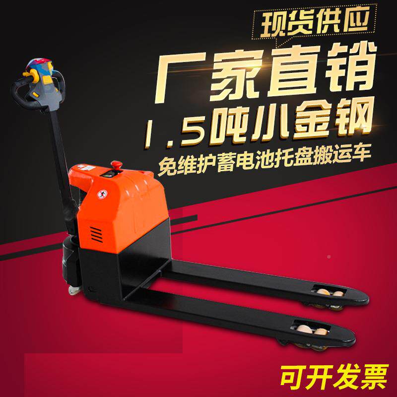 低价销售1.5吨电动小运金刚全电动APO托盘搬车小超人托电动地盘牛