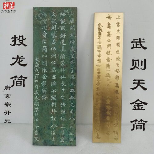 仿古青铜器唐玄宗投龙简武则天金简铜摆件鄂君舟节车节全铭文杂器