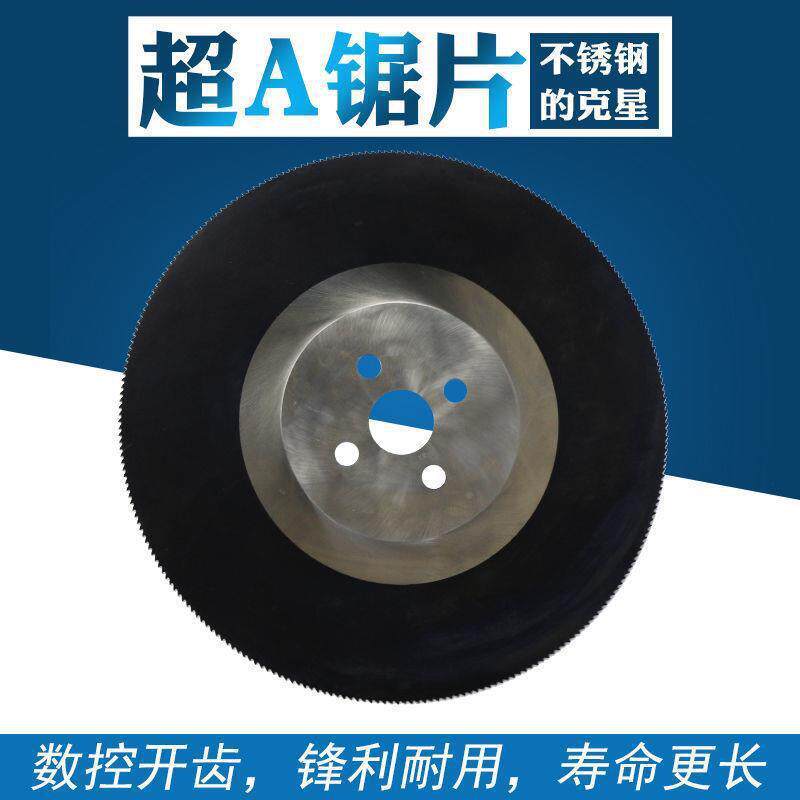 HSS超A高速钢圆锯无片切管机片水切切毛刺切不锈锯钢铁割片超A圆