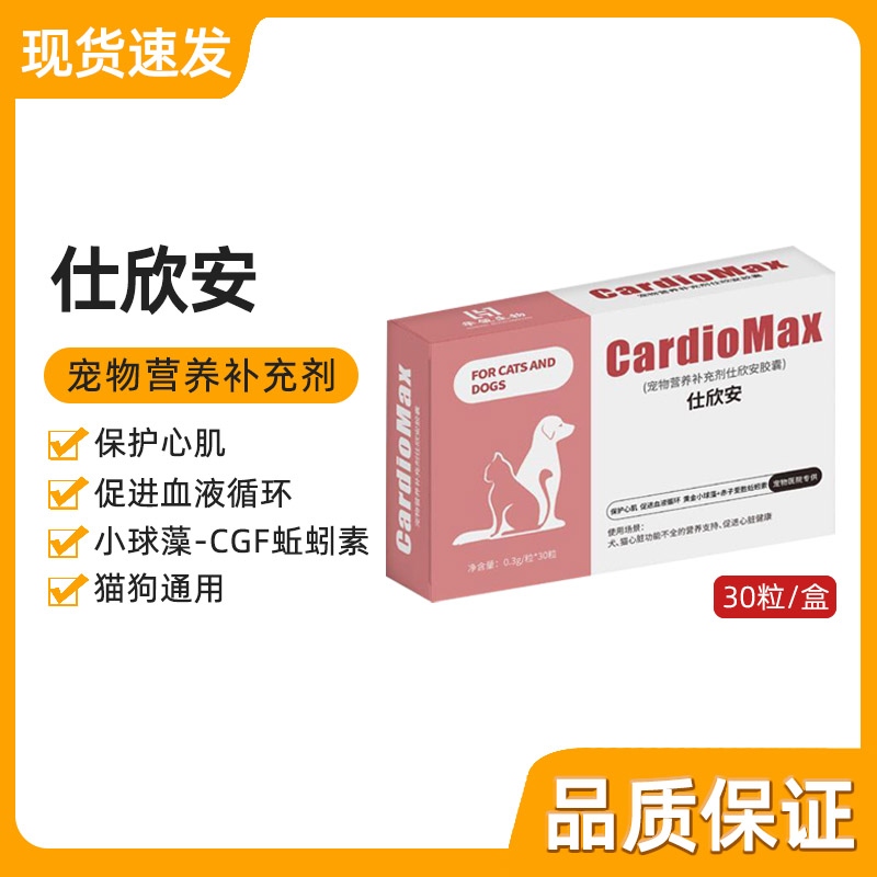 仕欣安宠物辅酶Q10蚯蚓素补充剂