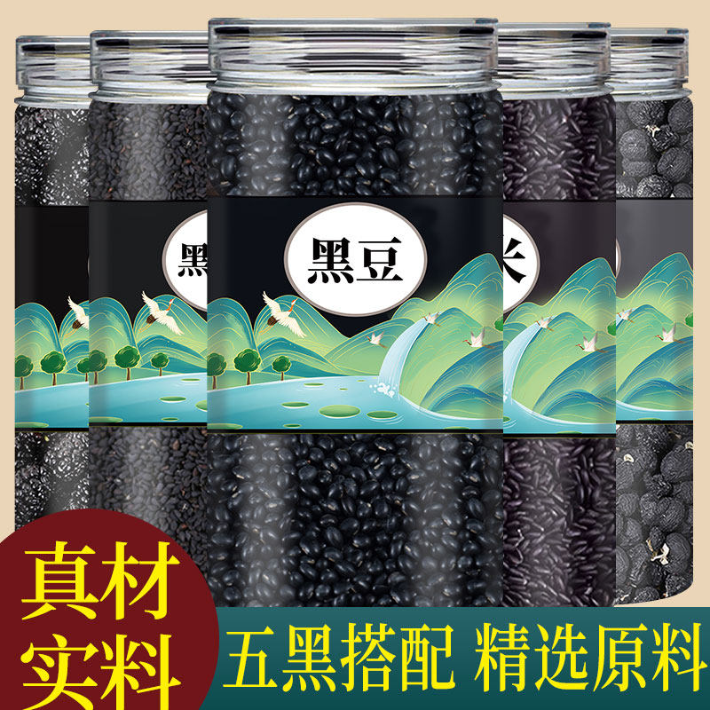 黑豆黑米黑芝麻黑枸杞黑桑葚组合五黑八宝粥米五谷杂粮破壁机专用