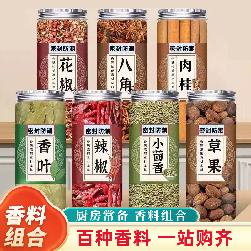 八角大料特级香料调料大全桂皮香叶花椒草果小茴香卤料套装组合