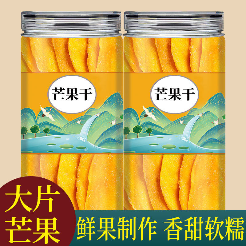 芒果干250g厚切大片果干蜜饯酸甜美味办公室零食休闲食品家用