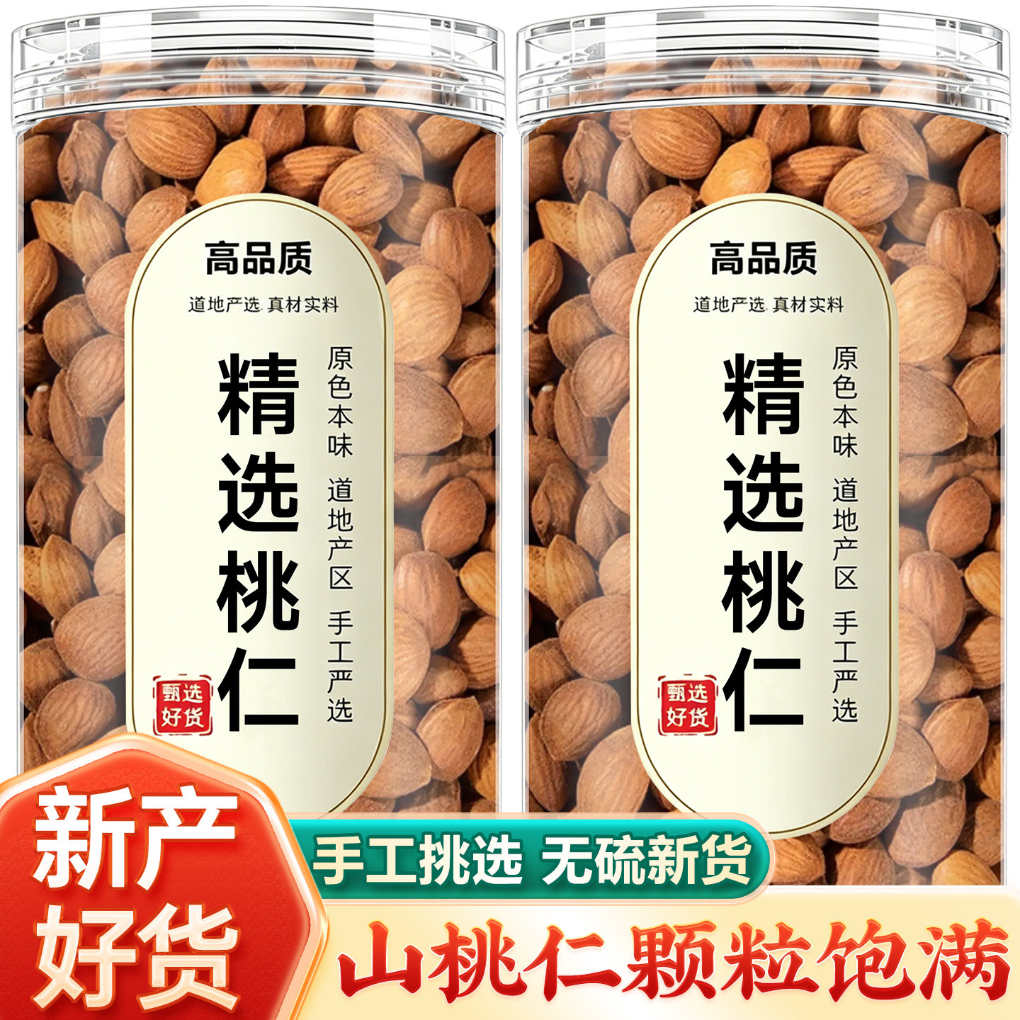 新货桃仁500g克正品生桃仁山桃仁去壳带皮桃仁去皮桃仁中药材药用