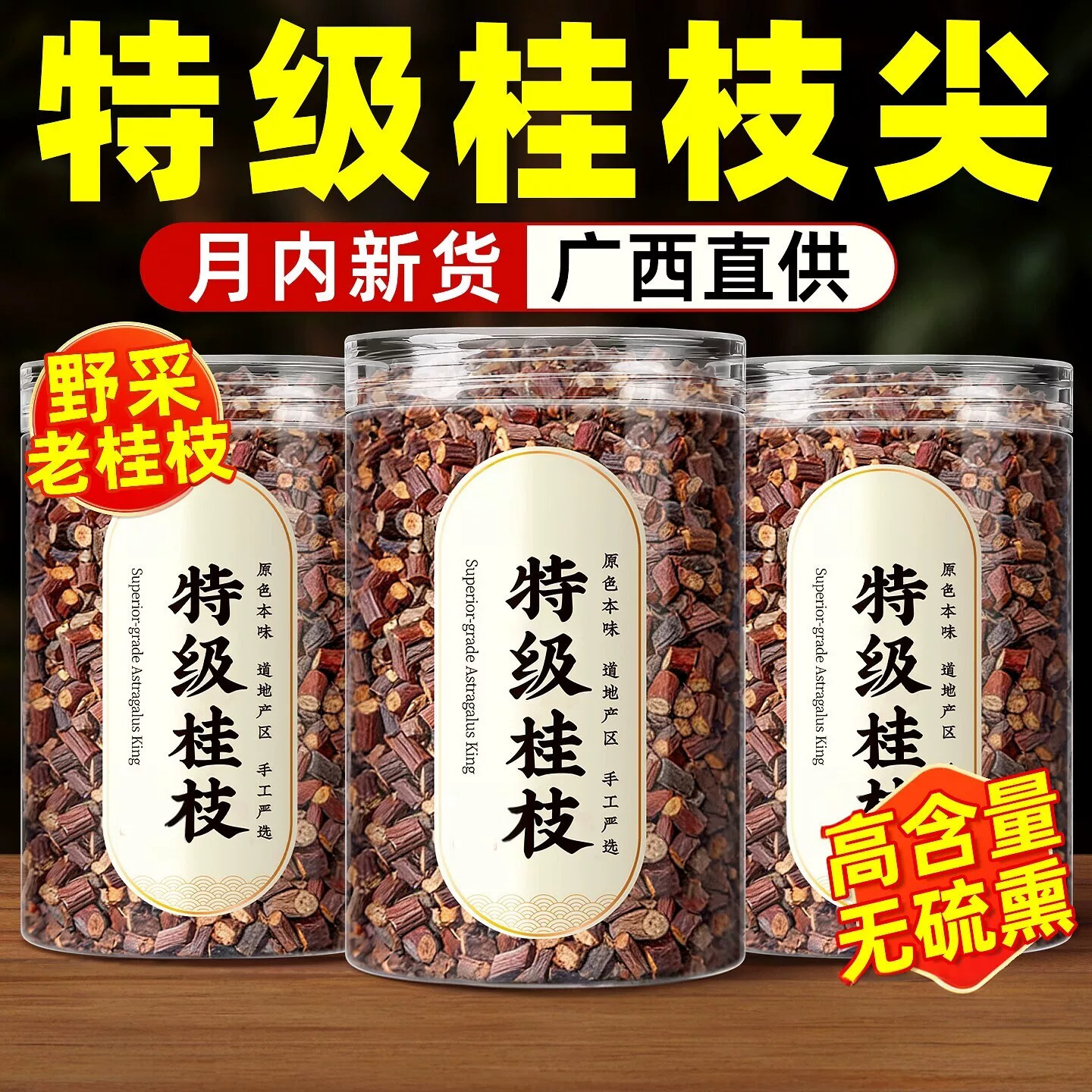 正品桂枝中药材500g特级细桂枝尖玉桂尖柳桂另售肉桂白芍甘草干姜