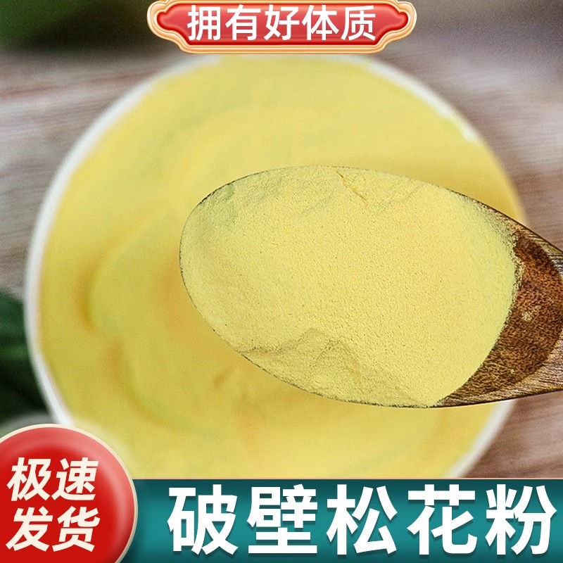 松花粉中药材250g官方正品旗舰店食用正宗天然破壁马尾松花粉功效图片