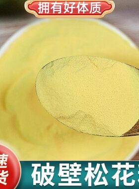 松花粉中药材250g官方正品旗舰店食用正宗天然破壁马尾松花粉功效
