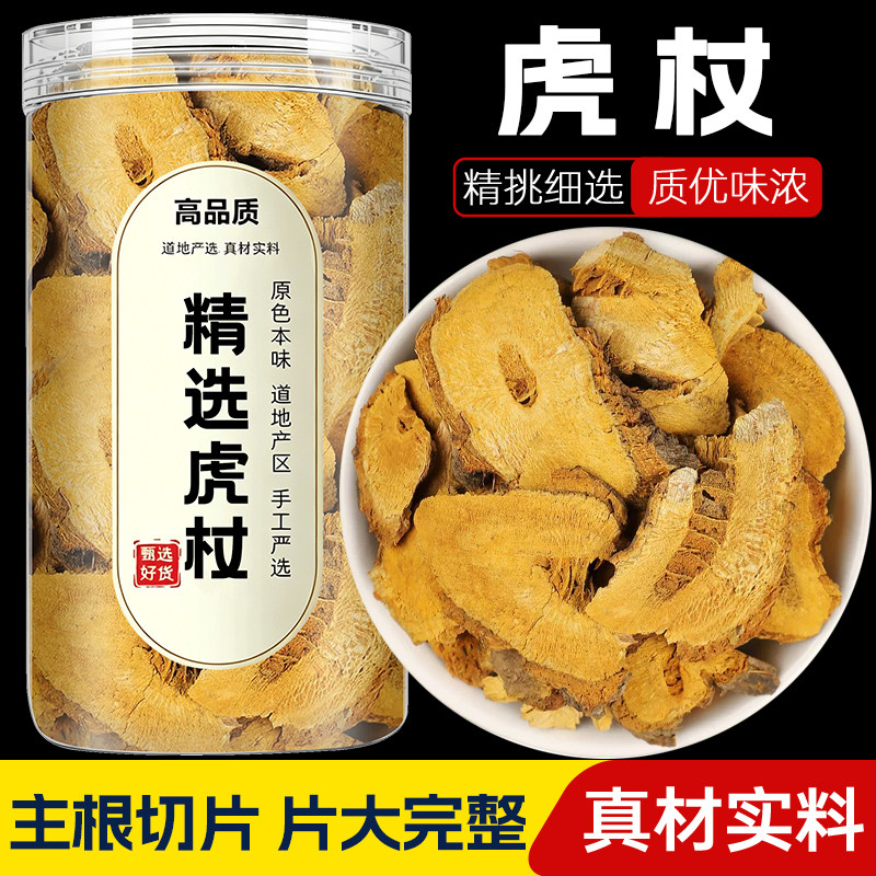 虎杖中药材500g正品官方旗舰店泡水喝中草药苦杖粉野生虎杖的功效