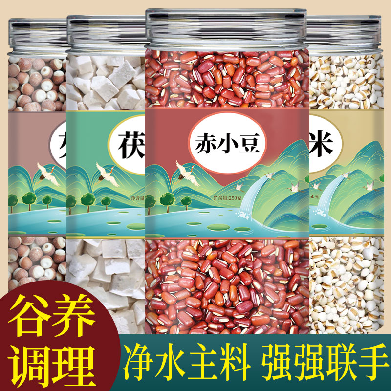 薏米赤小豆茯苓芡实中药材正品新货薏苡仁红小豆祛湿茶原材料煮粥