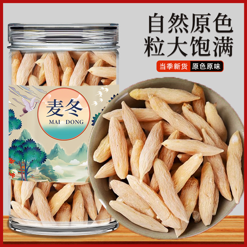 麦冬中药材500g正品官方旗舰店