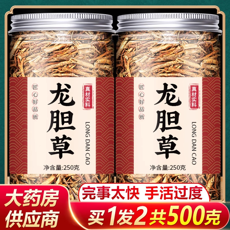 龙胆草中药材正品非野生苦胆草龙丹草500g搭栀子黄柏泡水喝的功效